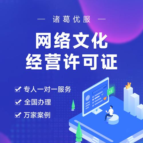 价格面议网络文化经营许可证-网络文化经营许可-企业服务资质-电信增