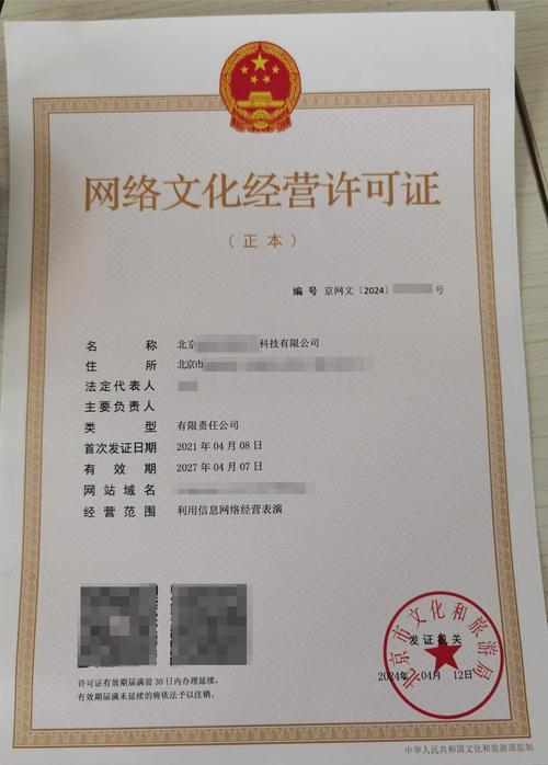 网络文化经营许可证办理全攻略