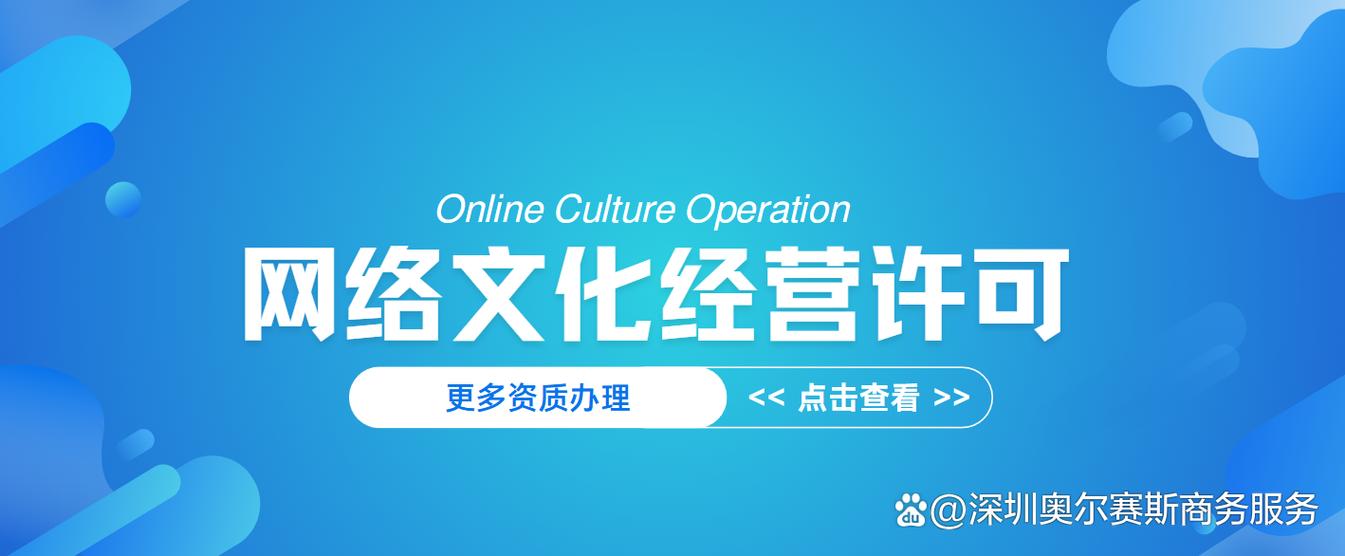 深度解读网络文化经营许可的内涵与办理必要性