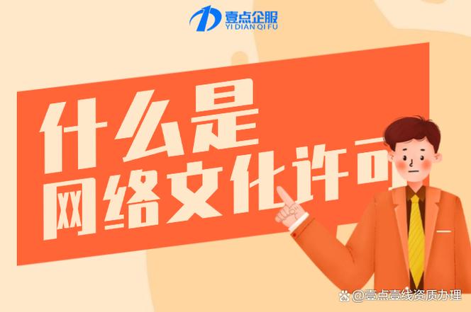 网络文化经营许可证多久办好
