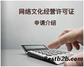 网络文化经营 办理流程