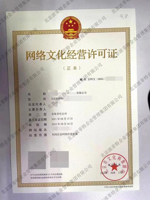 网络文化经营许可证