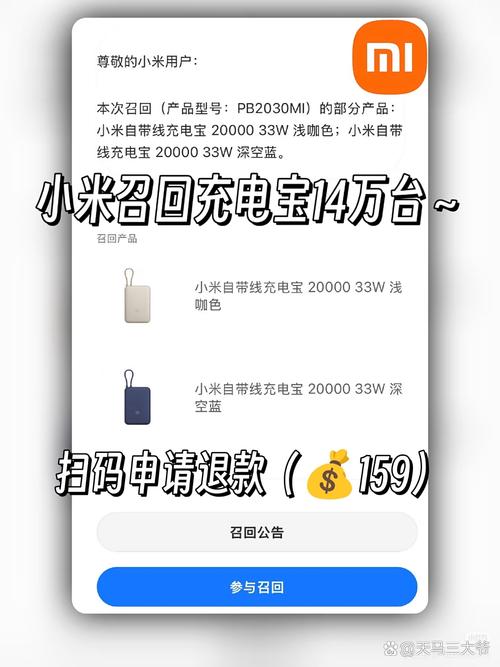 小米主动召回某型号部分充电宝产品!