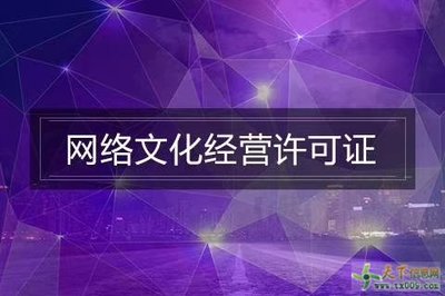 焦作办理文网文
