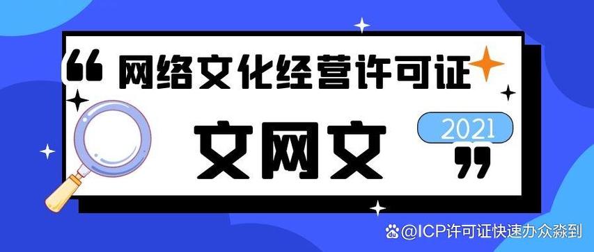 呼和浩特网络文化经营许可证代办费用