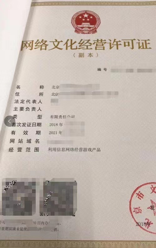 运营游戏需要什么资质(解析游戏业务需要的全部资质)