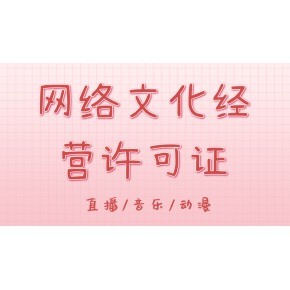 湖南文网文(长沙网络文化经营许可证)变更办理申请指南